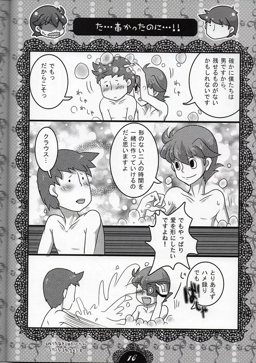 Milk Tea Milk - page16