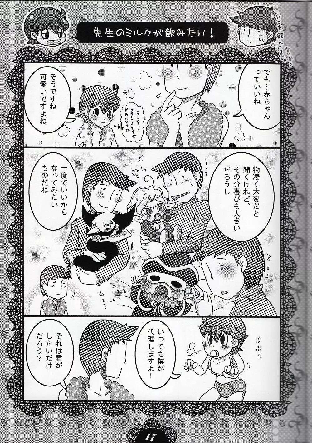 Milk Tea Milk - page17