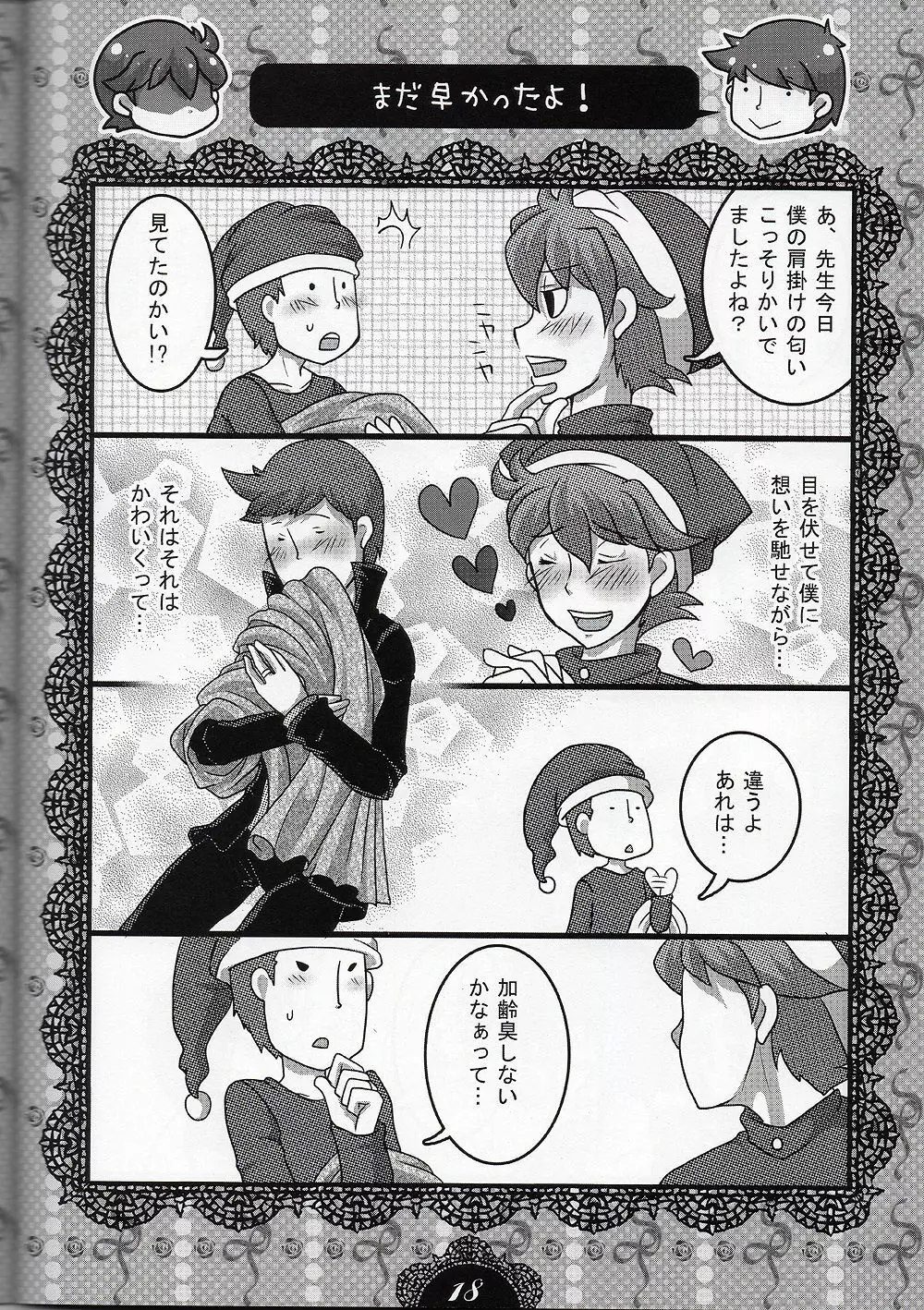 Milk Tea Milk - page18
