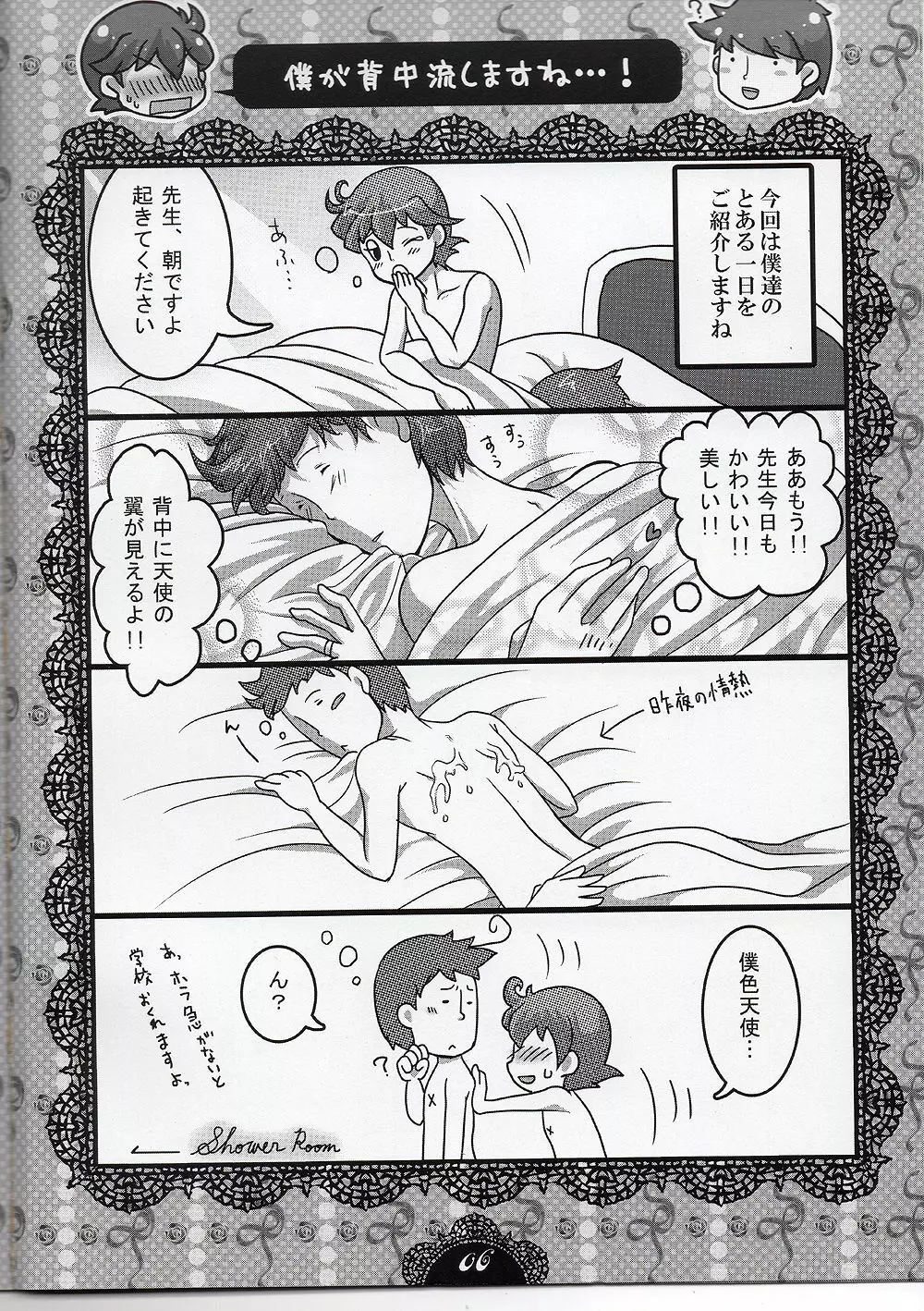Milk Tea Milk - page6