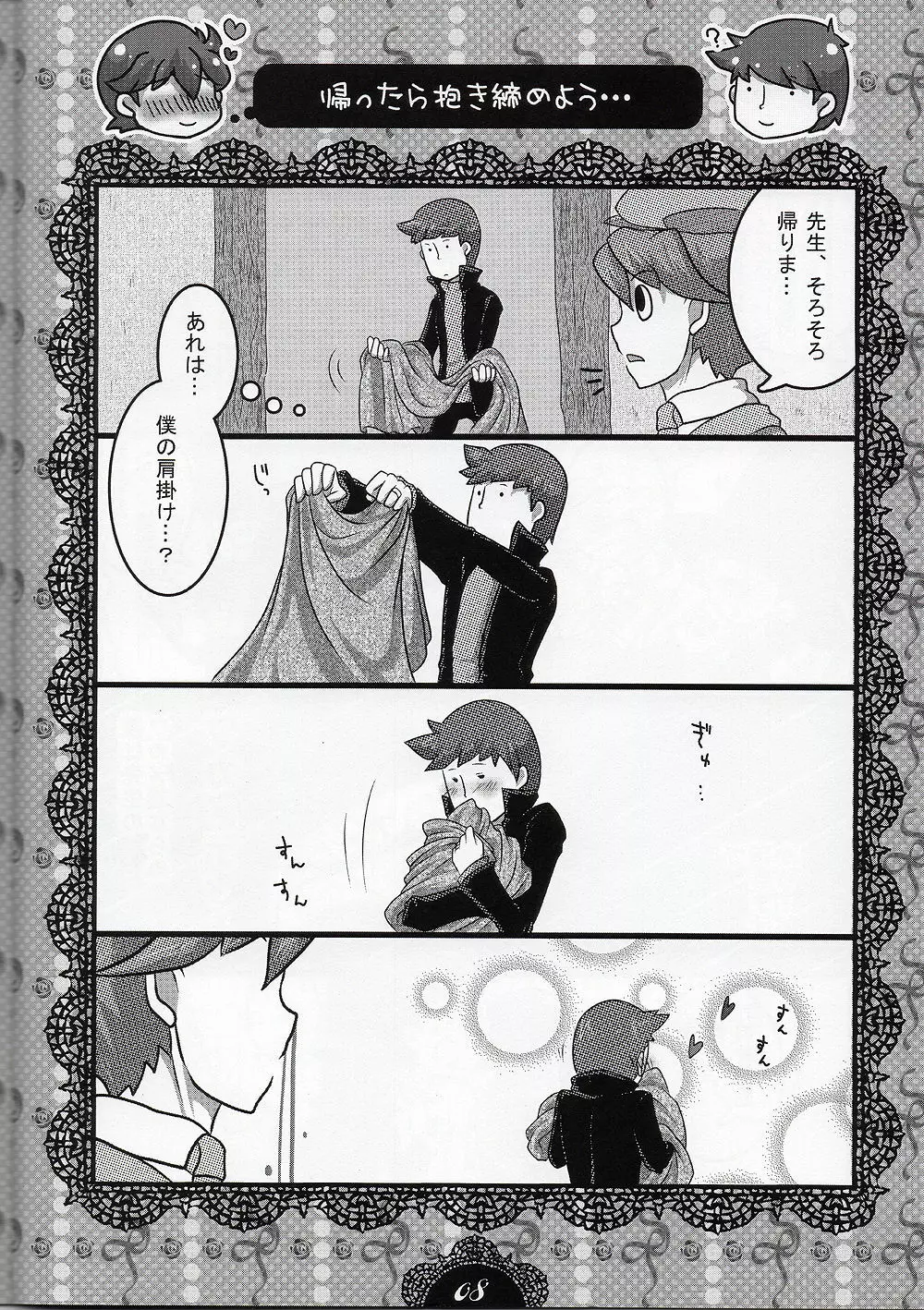 Milk Tea Milk - page8