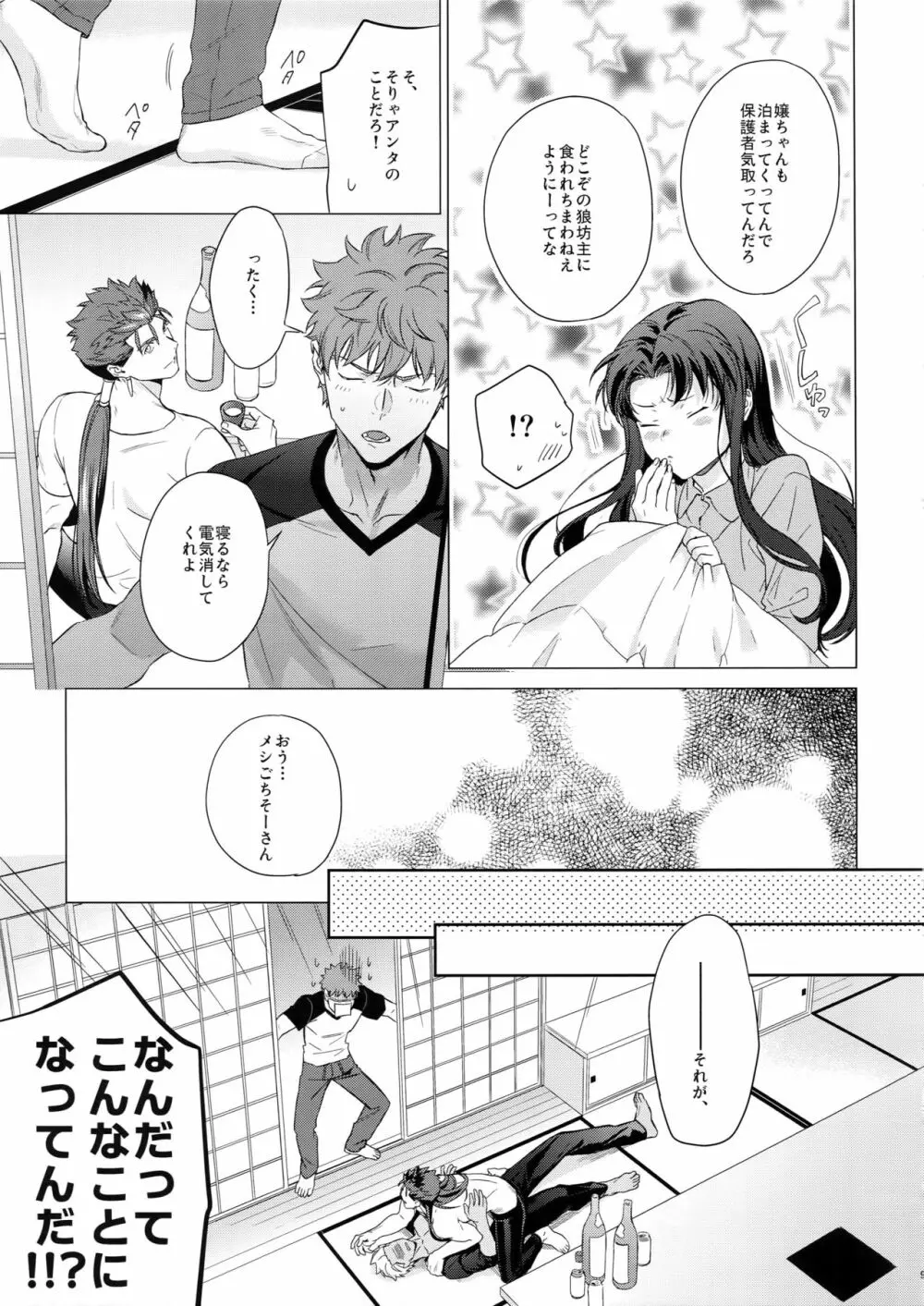 LIAR Liar - page8