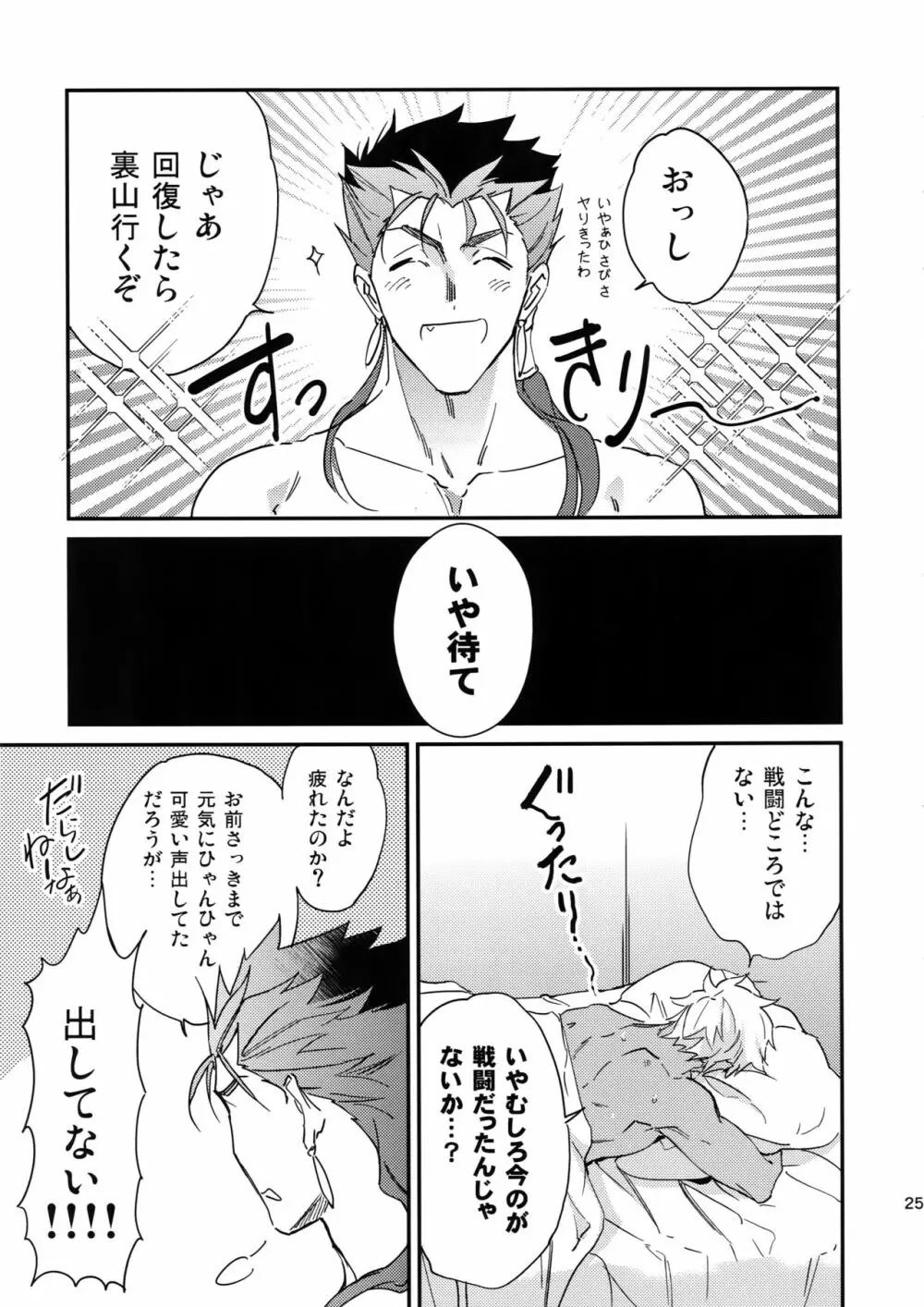 The Last Supper - page24