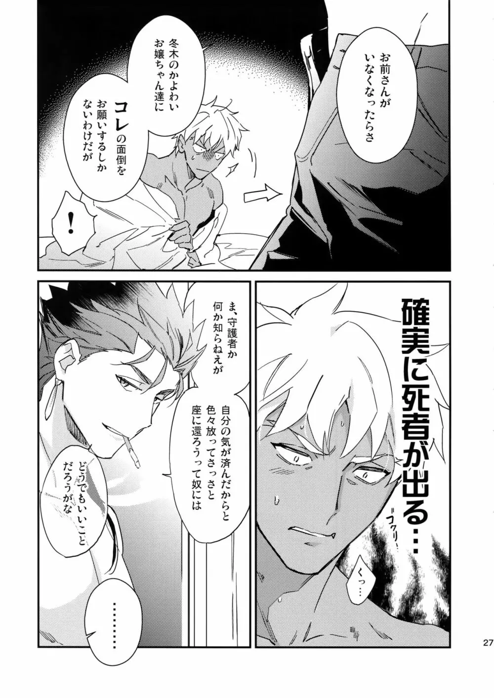 The Last Supper - page26