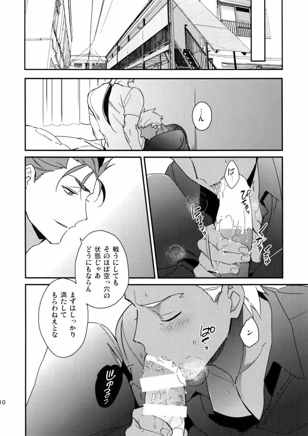 The Last Supper - page9