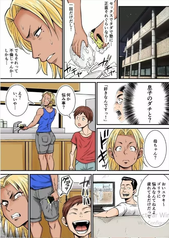 元女子プロ母ちゃんVSメガネ君 - page15