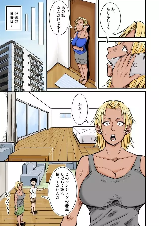 元女子プロ母ちゃんVSメガネ君 - page16