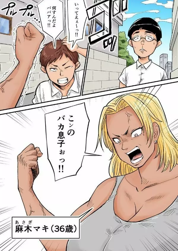 元女子プロ母ちゃんVSメガネ君 - page2