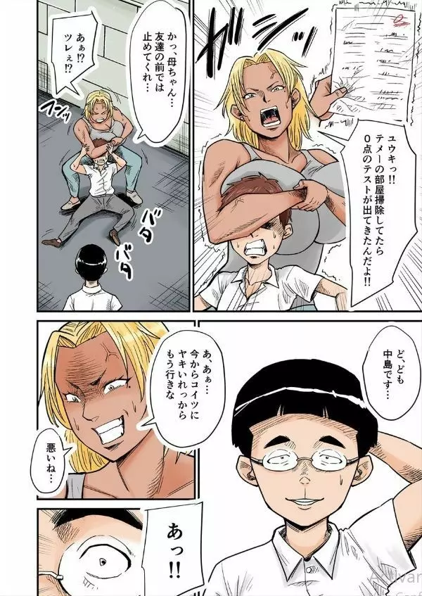元女子プロ母ちゃんVSメガネ君 - page3