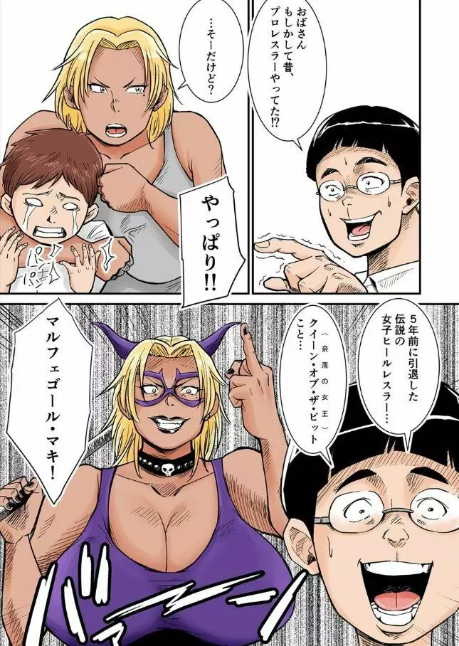 元女子プロ母ちゃんVSメガネ君 - page4