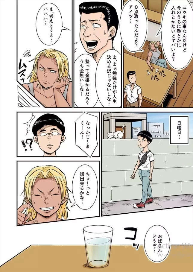 元女子プロ母ちゃんVSメガネ君 - page7
