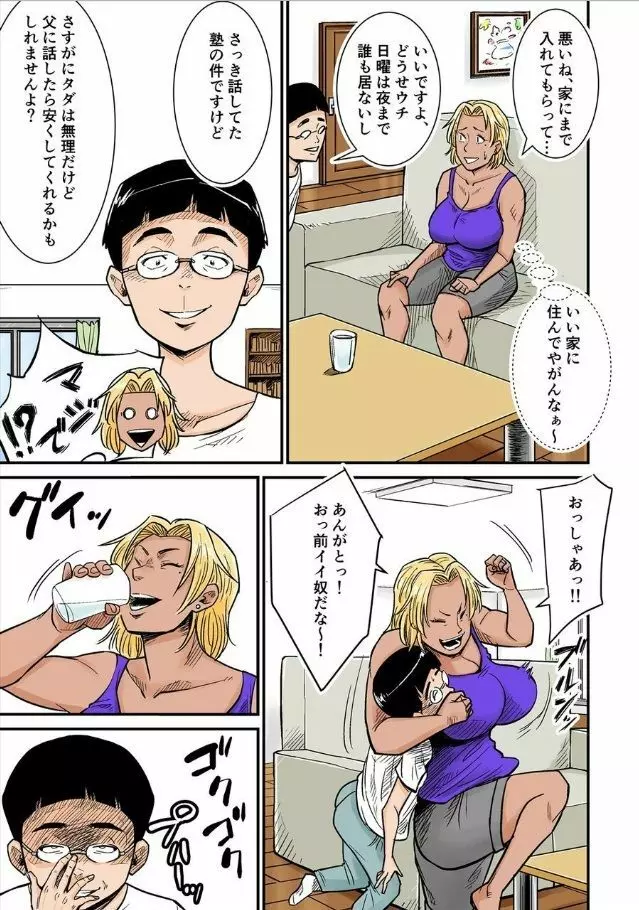 元女子プロ母ちゃんVSメガネ君 - page8