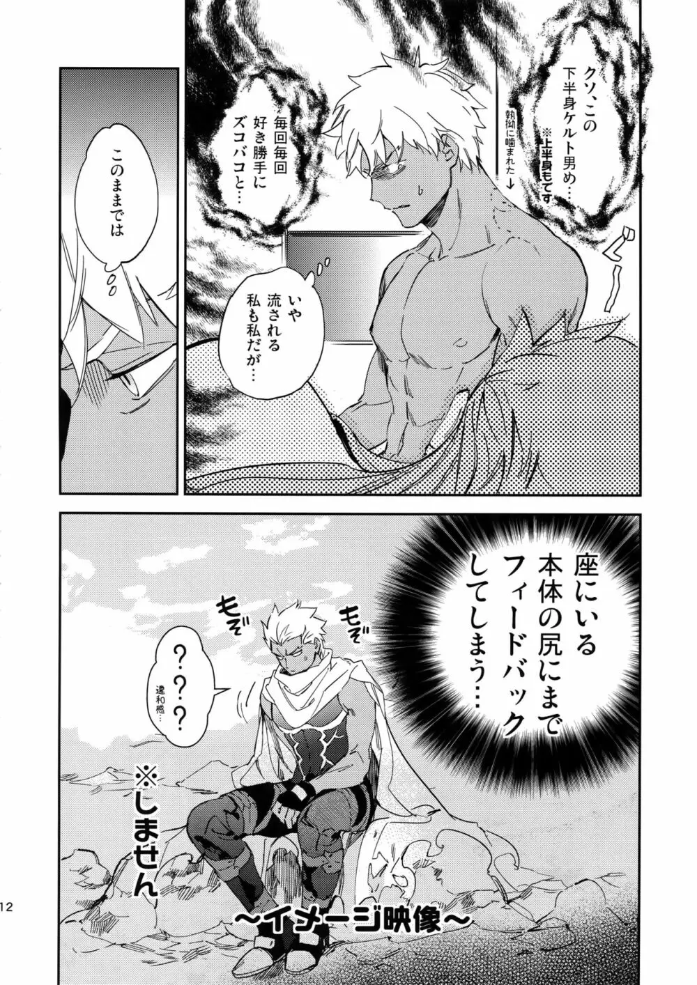 メランコリック・ウーマナイザー - page11