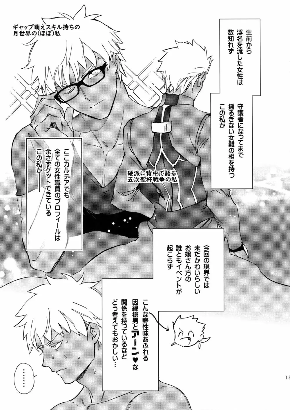 メランコリック・ウーマナイザー - page12