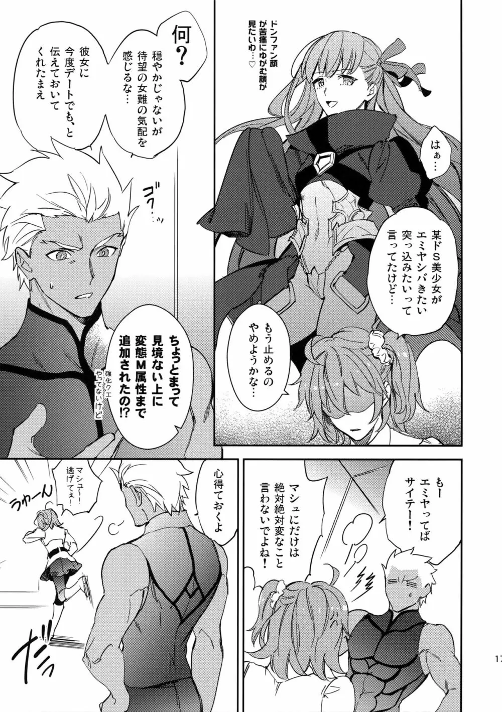 メランコリック・ウーマナイザー - page16