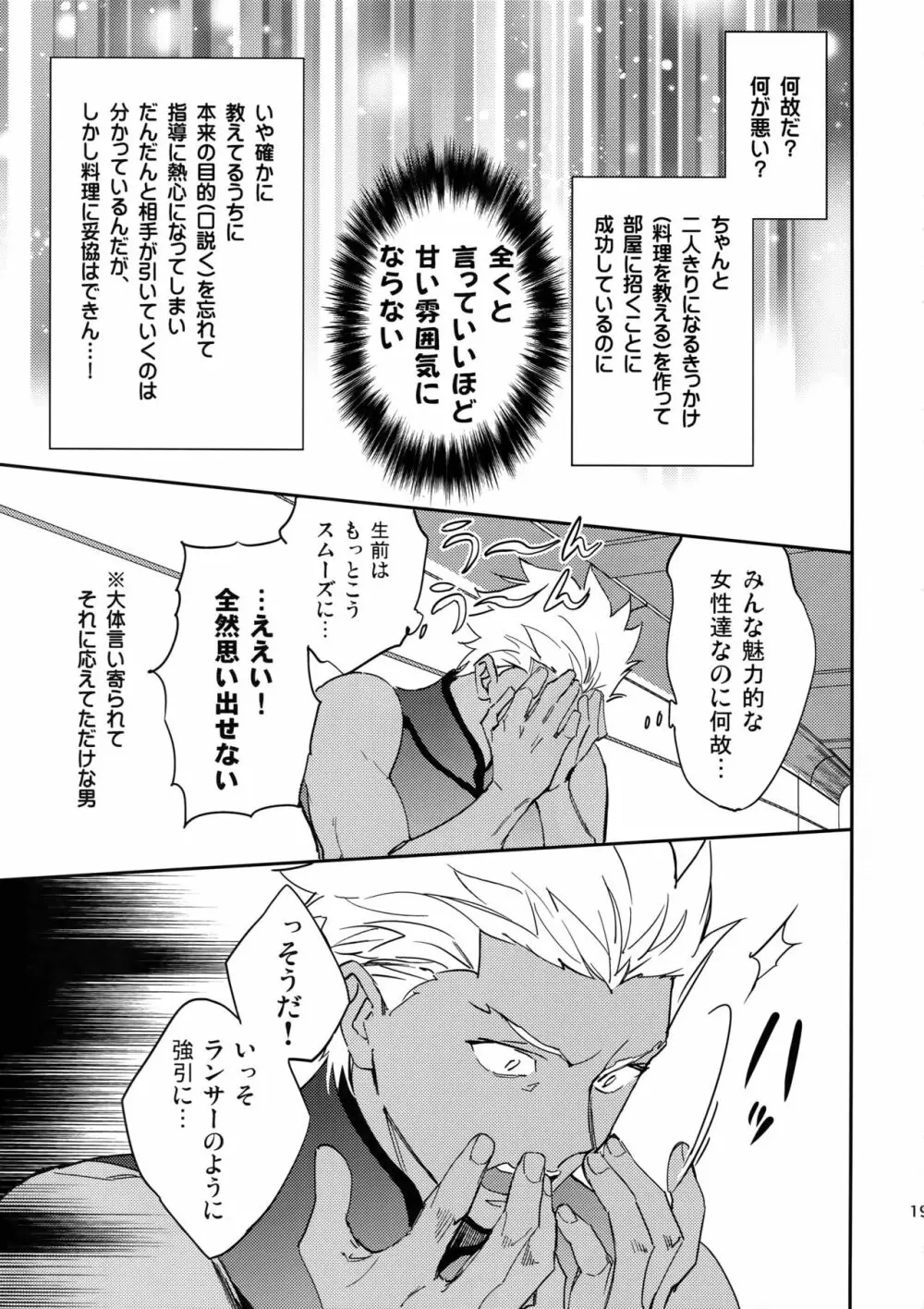 メランコリック・ウーマナイザー - page18