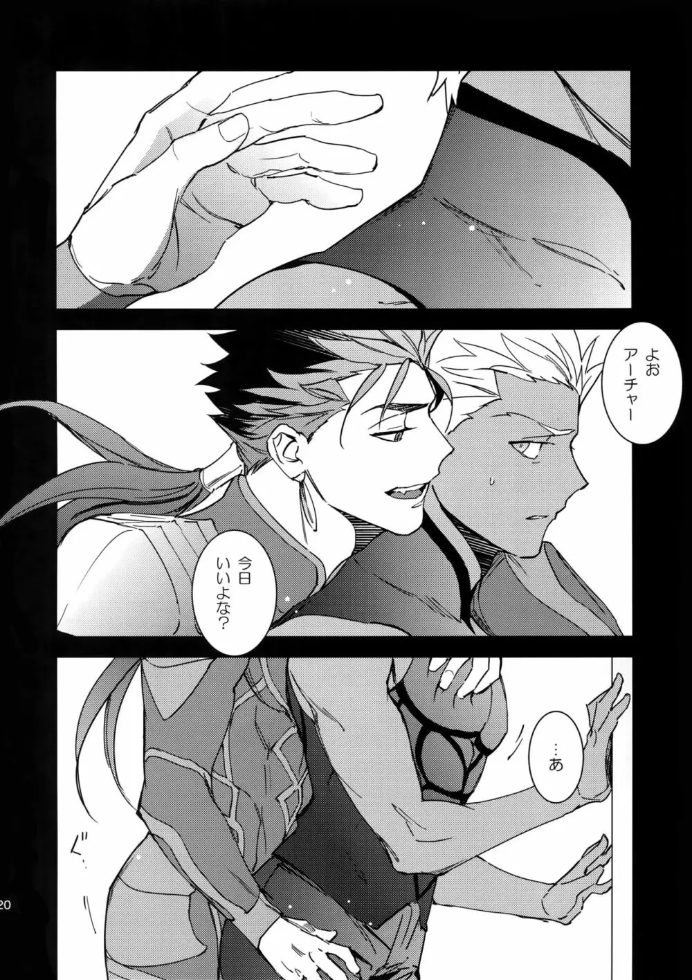 メランコリック・ウーマナイザー - page19