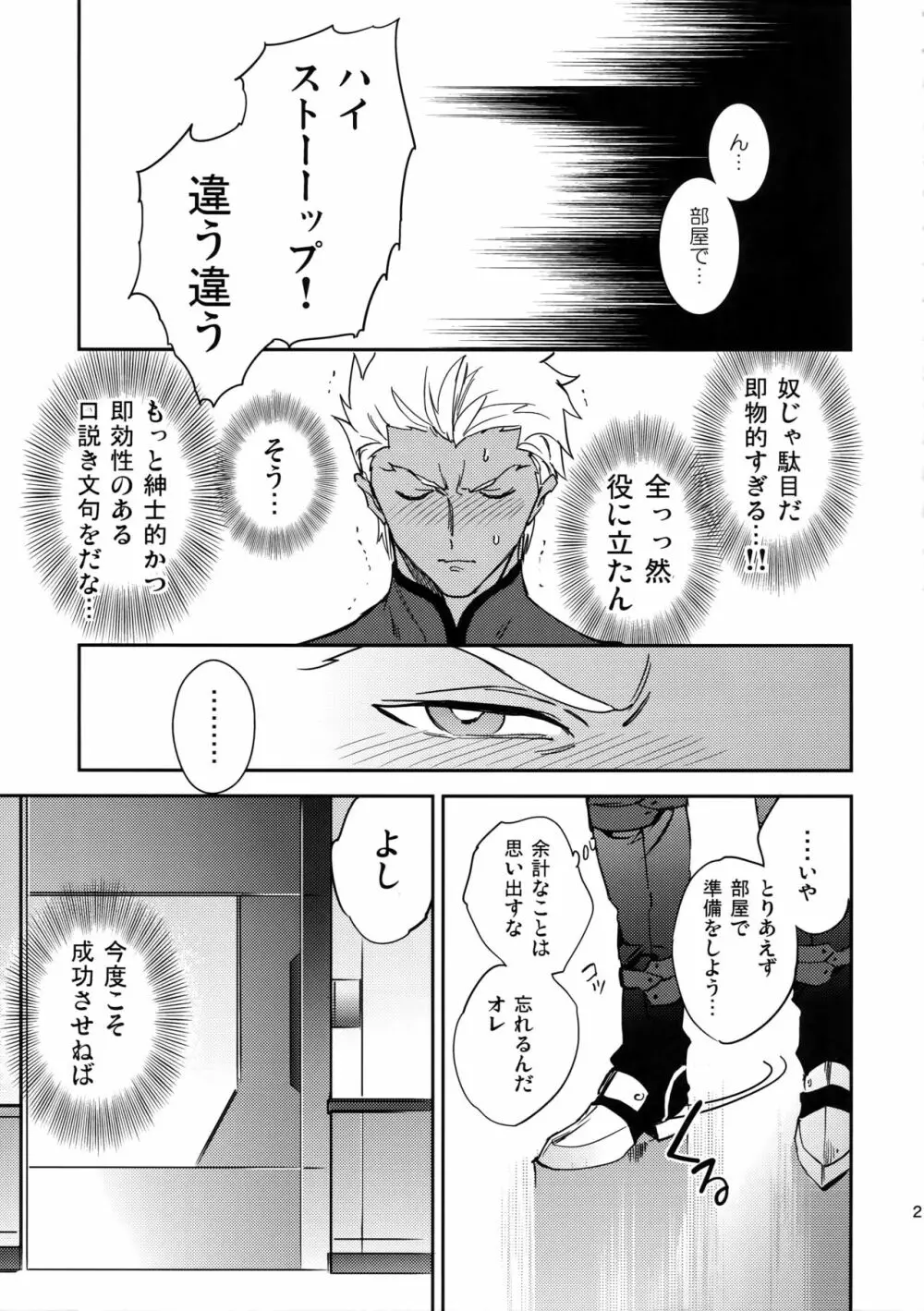 メランコリック・ウーマナイザー - page20