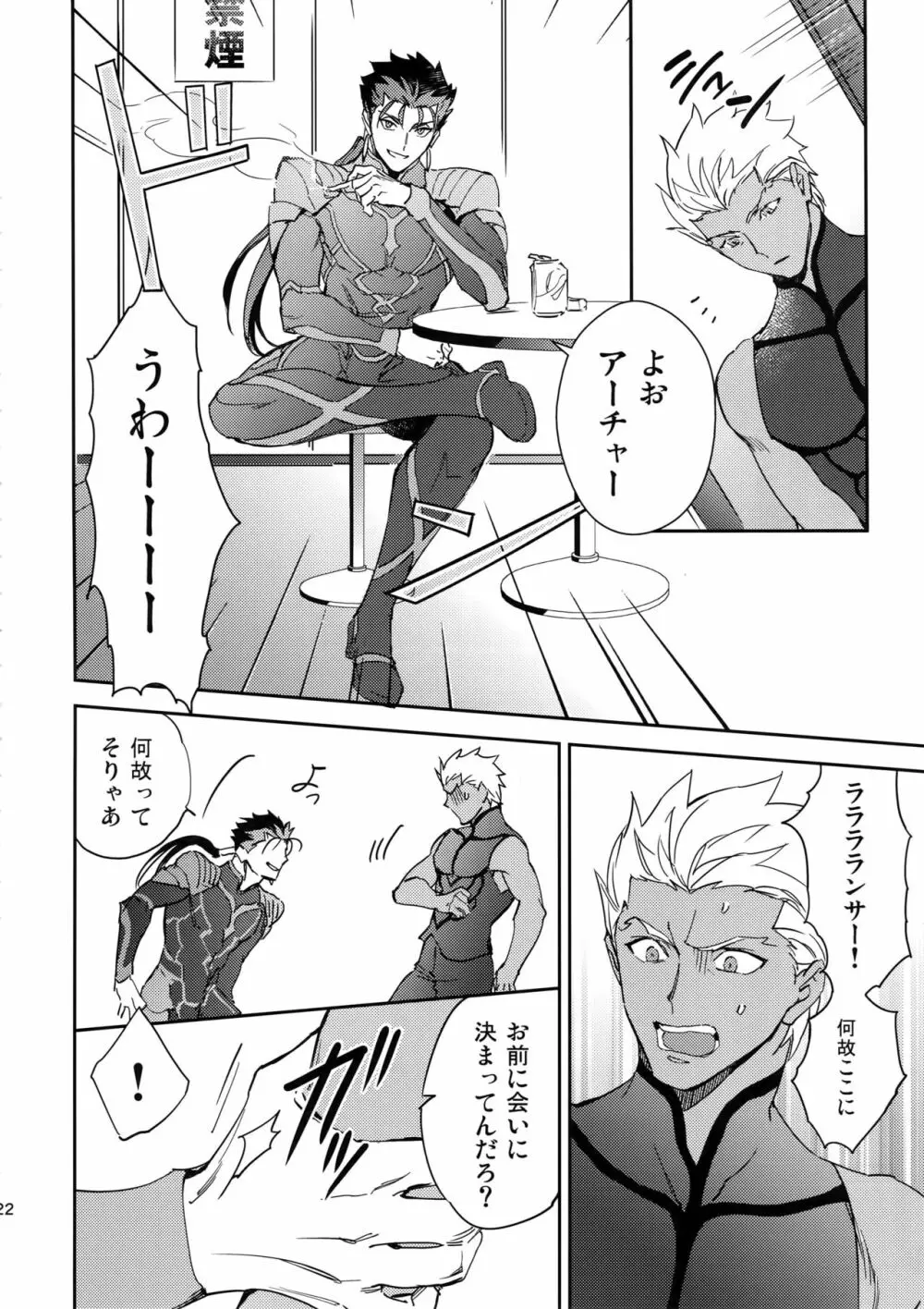 メランコリック・ウーマナイザー - page21
