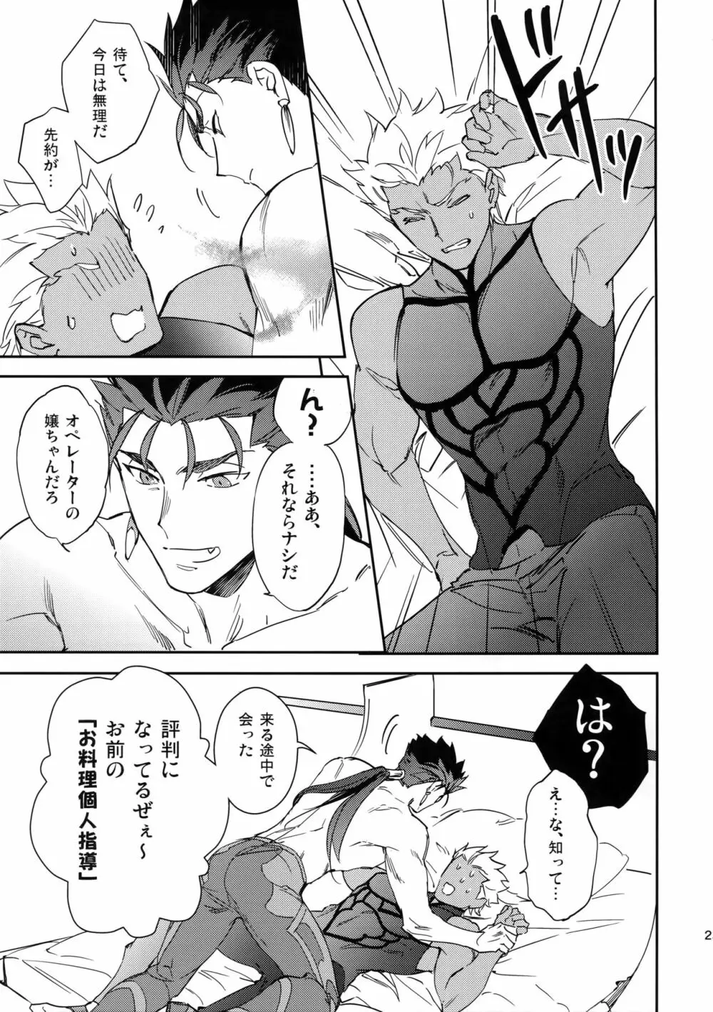 メランコリック・ウーマナイザー - page22