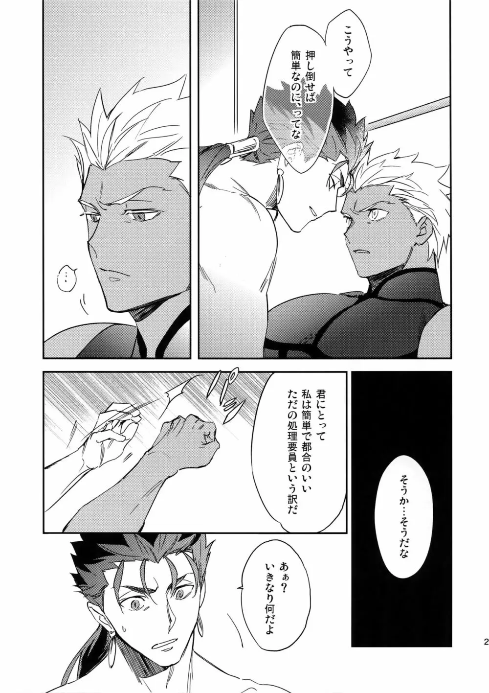 メランコリック・ウーマナイザー - page24