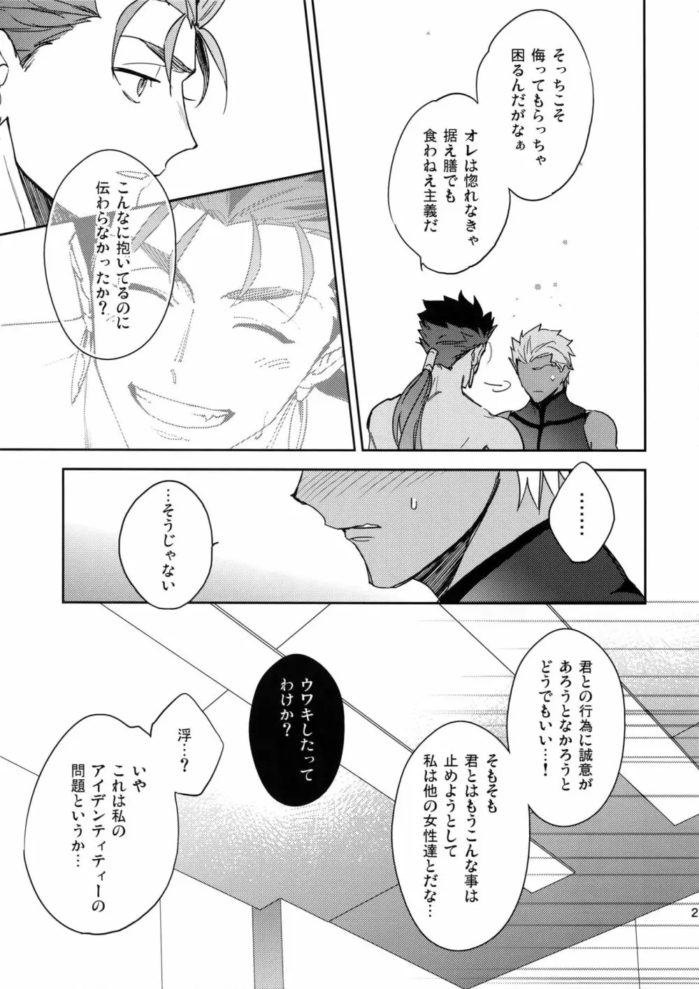 メランコリック・ウーマナイザー - page26