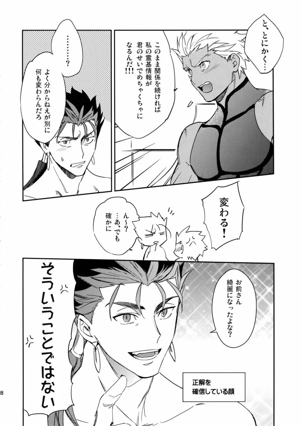 メランコリック・ウーマナイザー - page27