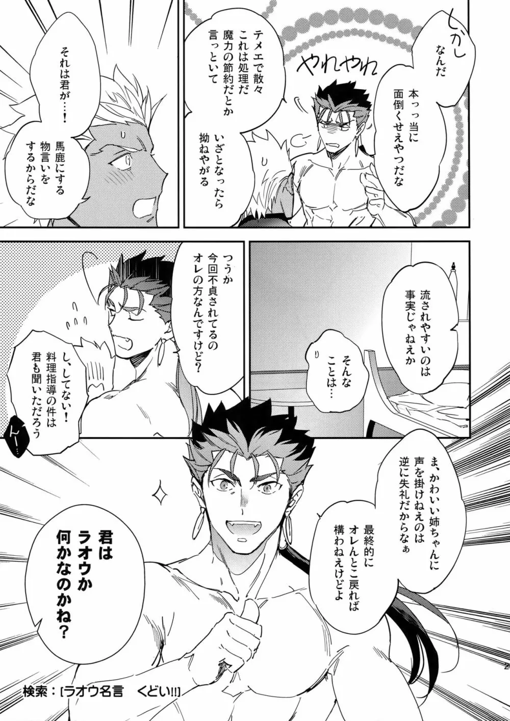 メランコリック・ウーマナイザー - page28
