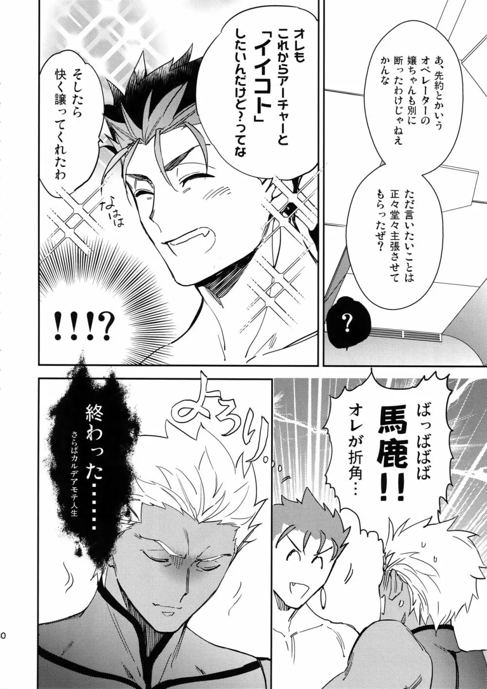 メランコリック・ウーマナイザー - page29