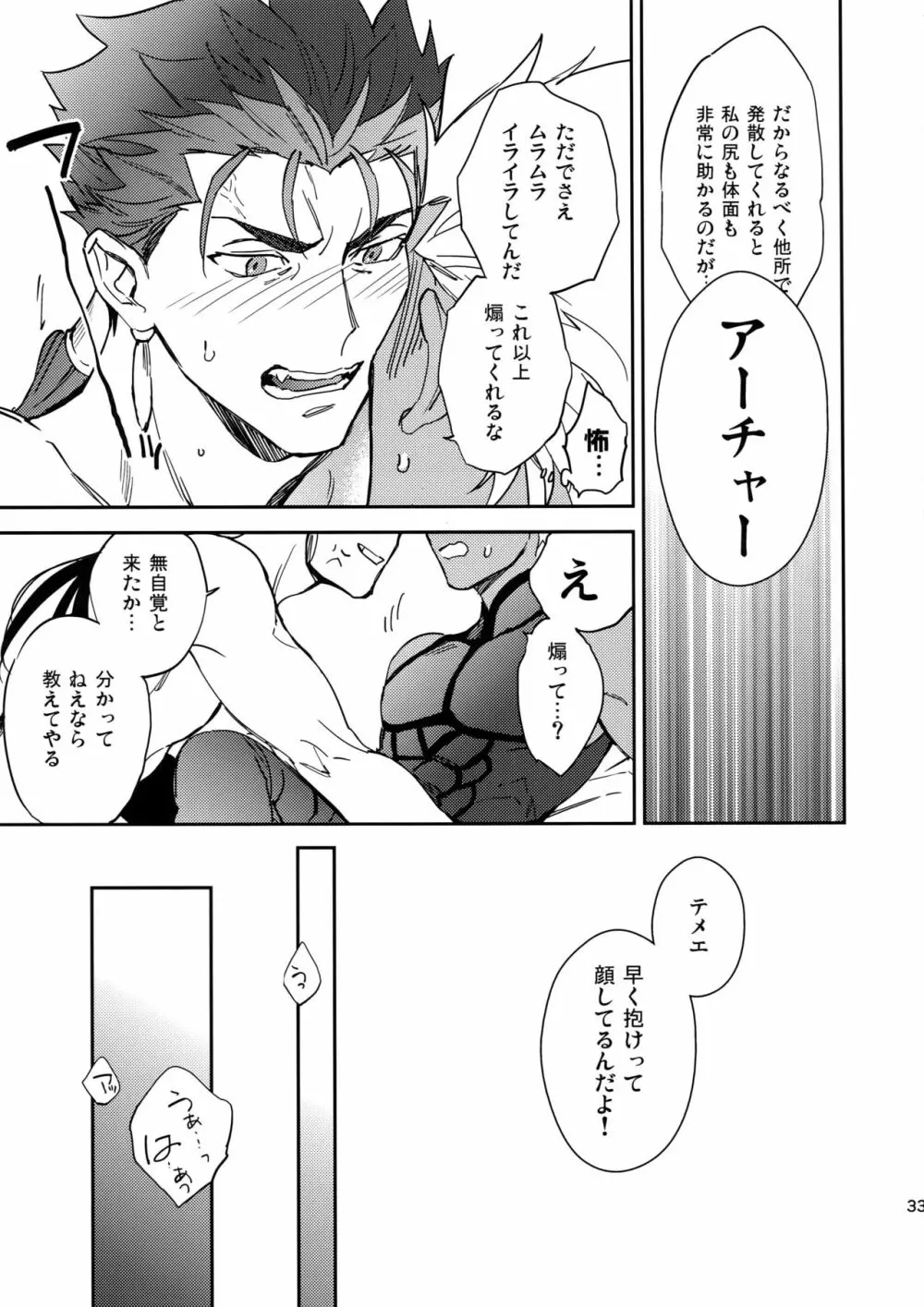 メランコリック・ウーマナイザー - page32