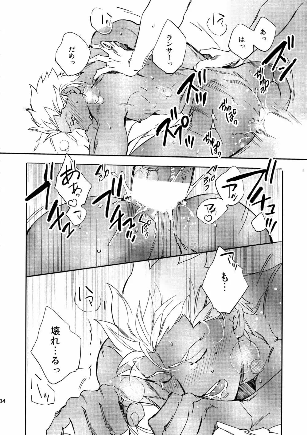 メランコリック・ウーマナイザー - page33