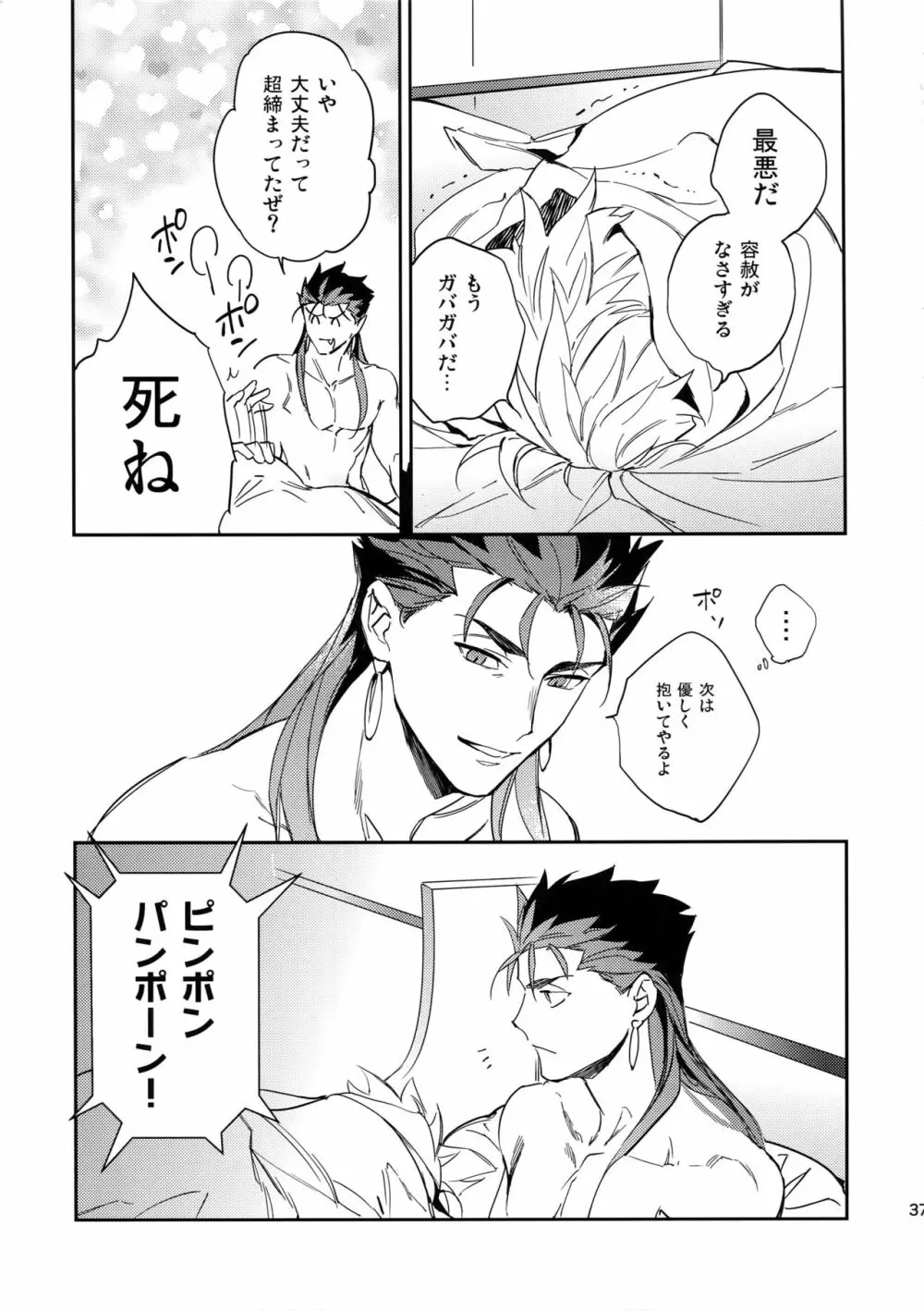 メランコリック・ウーマナイザー - page36