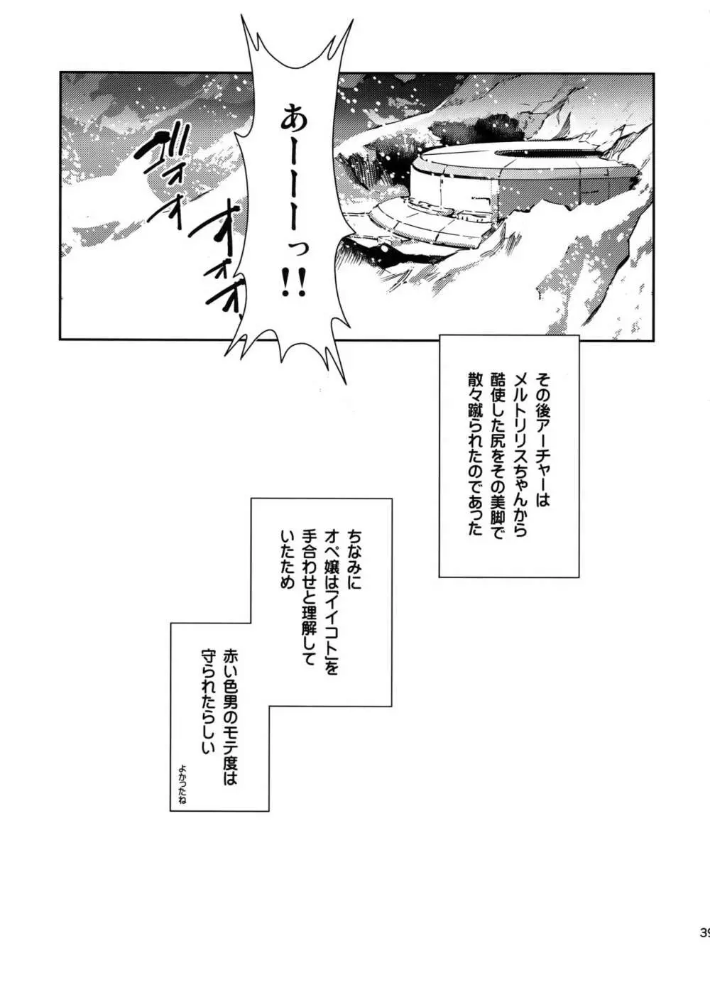 メランコリック・ウーマナイザー - page38