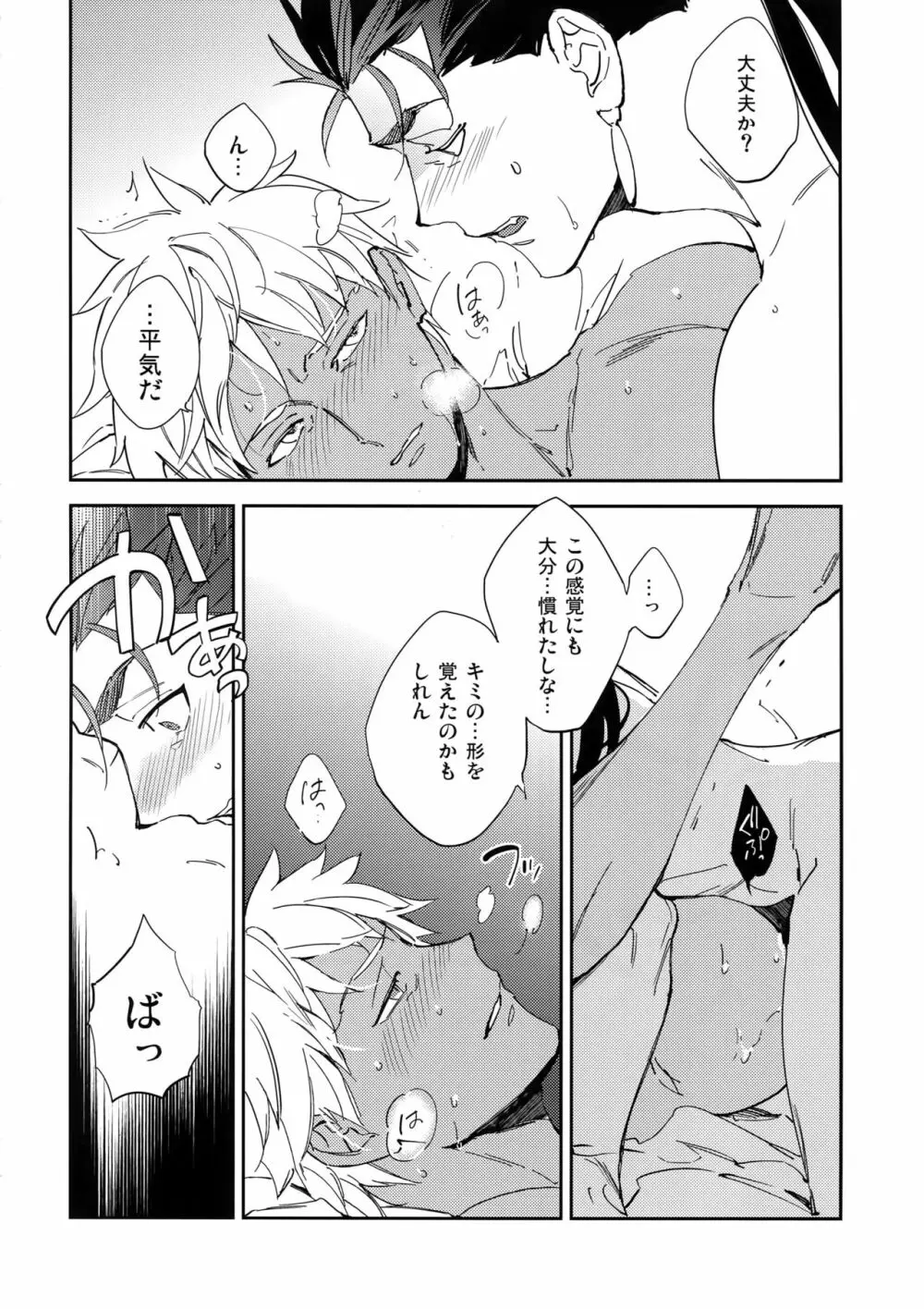 メランコリック・ウーマナイザー - page5