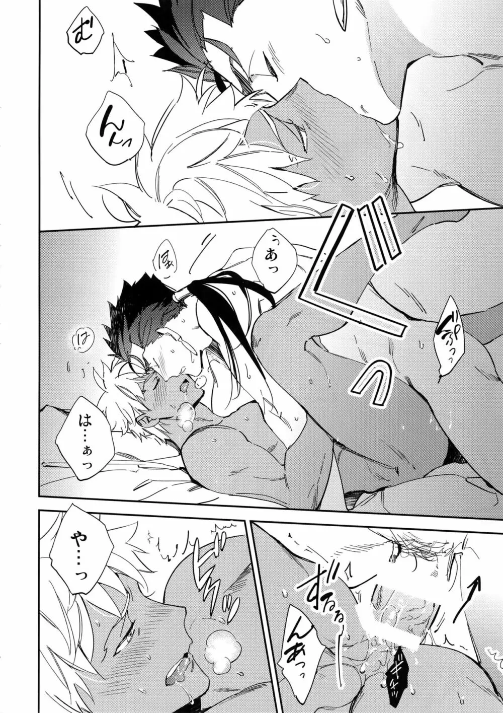 メランコリック・ウーマナイザー - page7