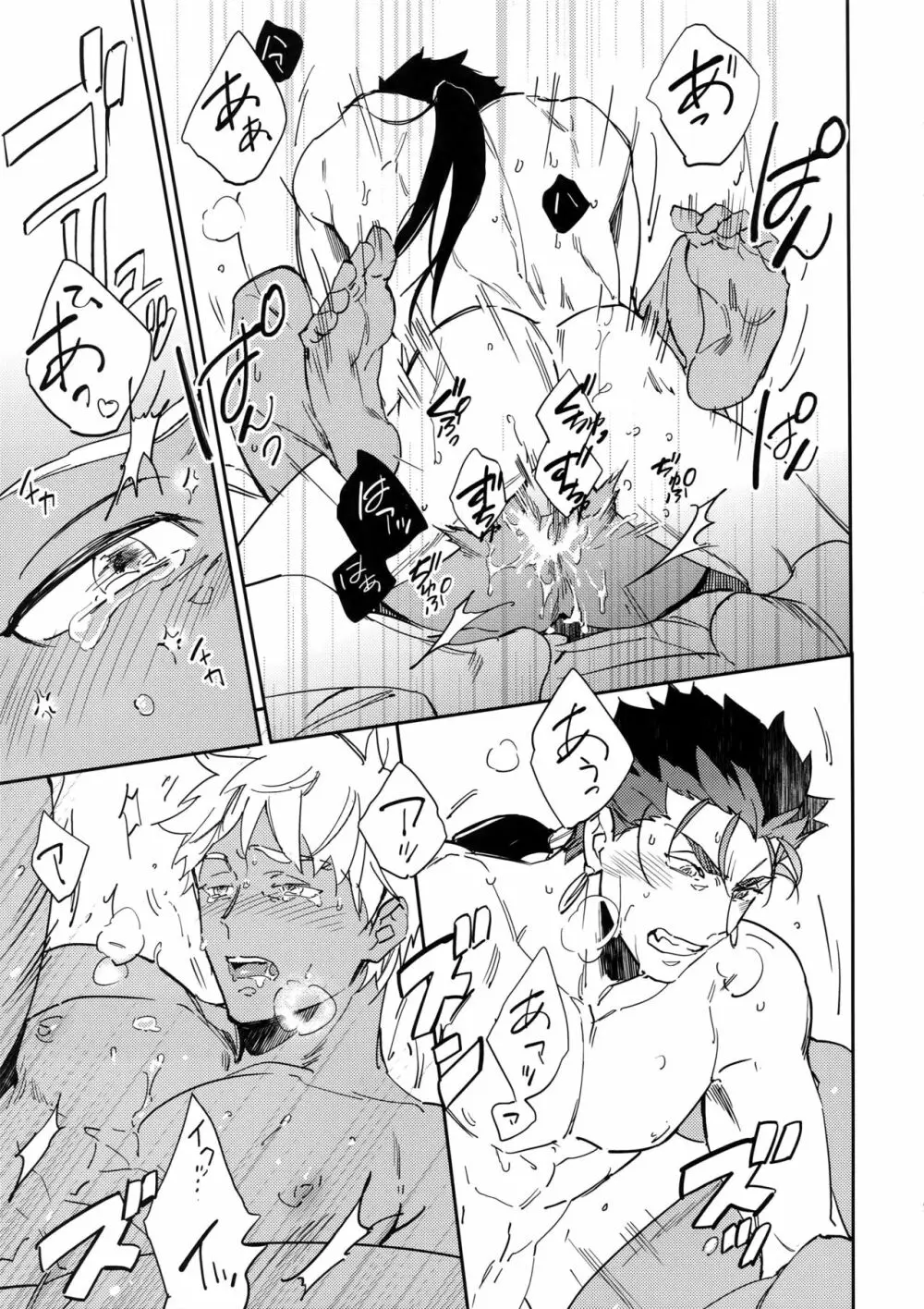 メランコリック・ウーマナイザー - page8