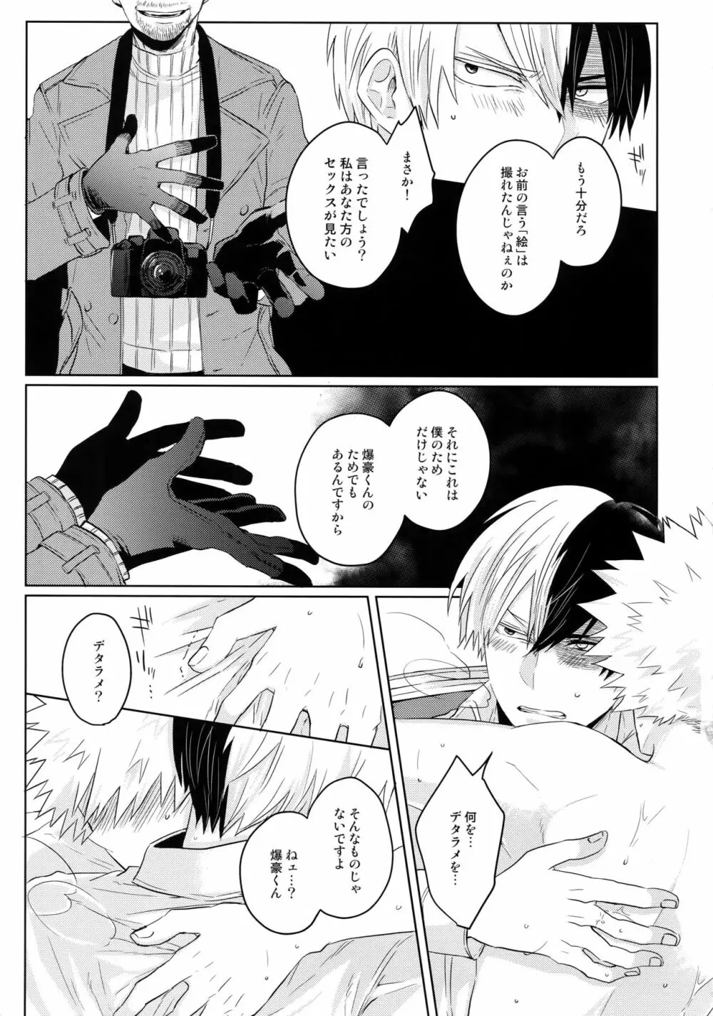 SHAME ON YOU! - page14