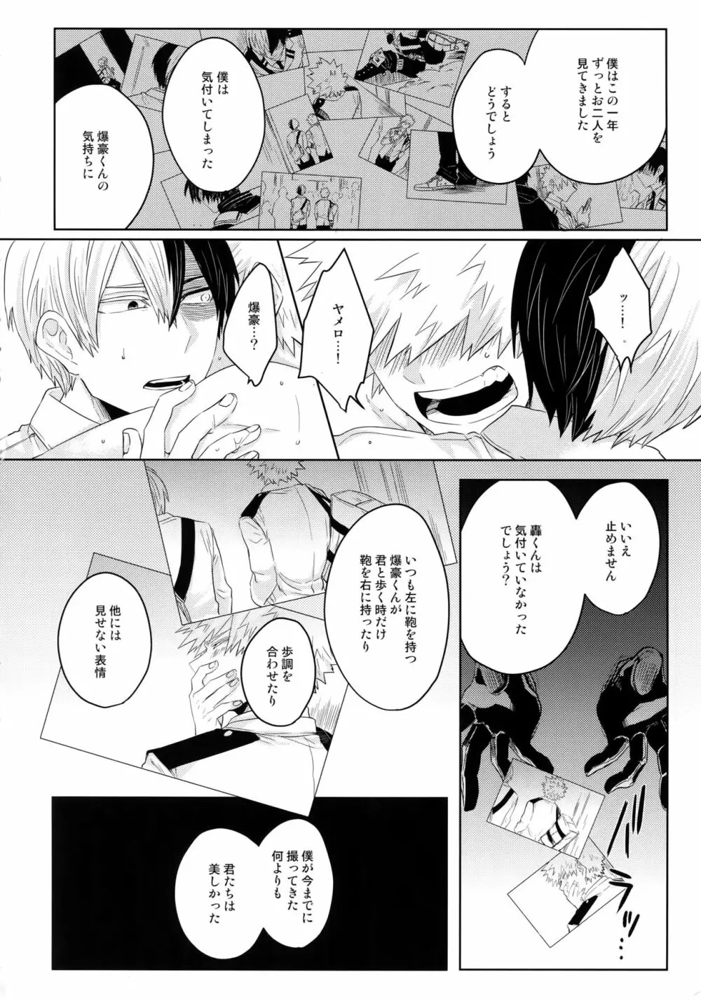 SHAME ON YOU! - page15
