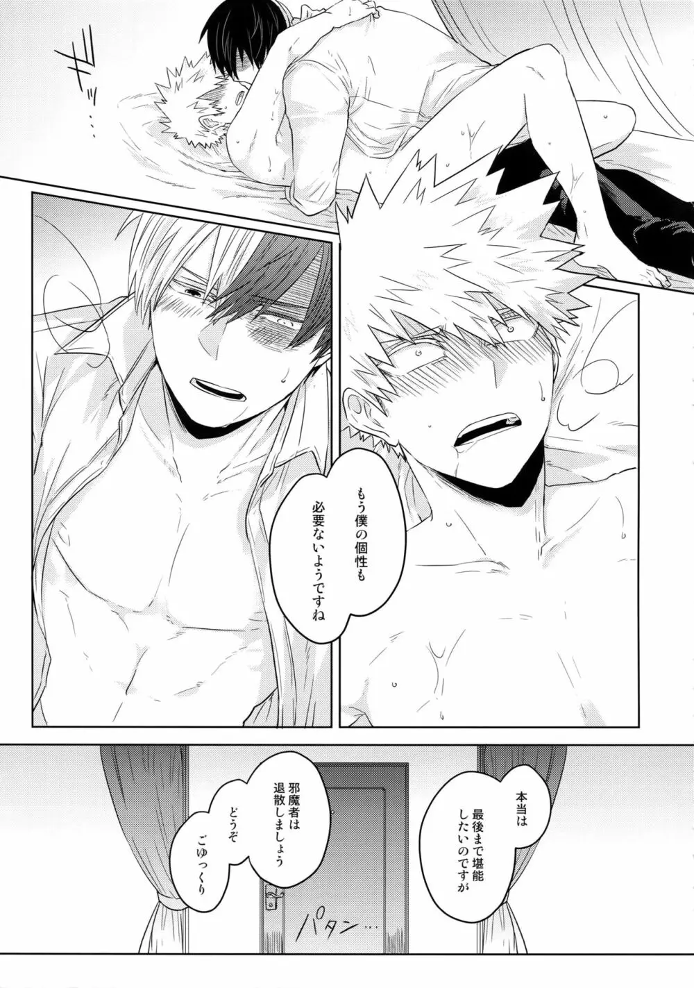 SHAME ON YOU! - page18