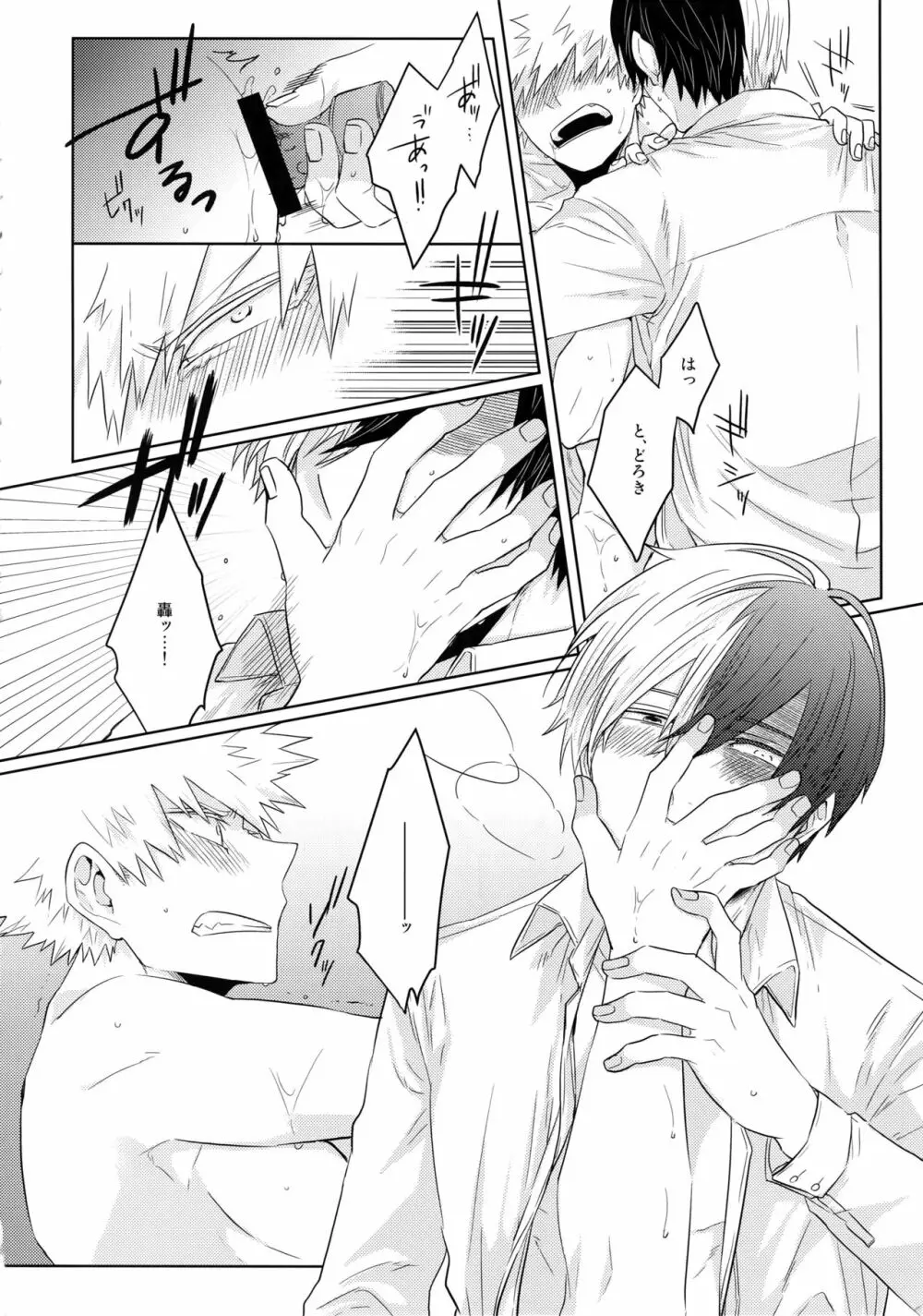 SHAME ON YOU! - page19