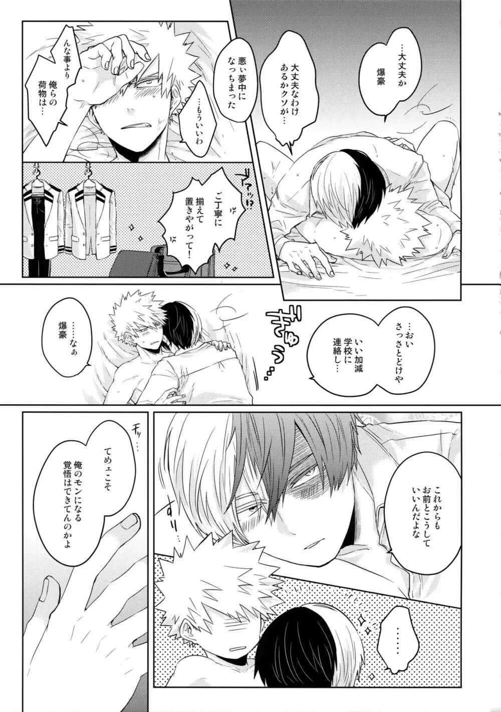 SHAME ON YOU! - page28