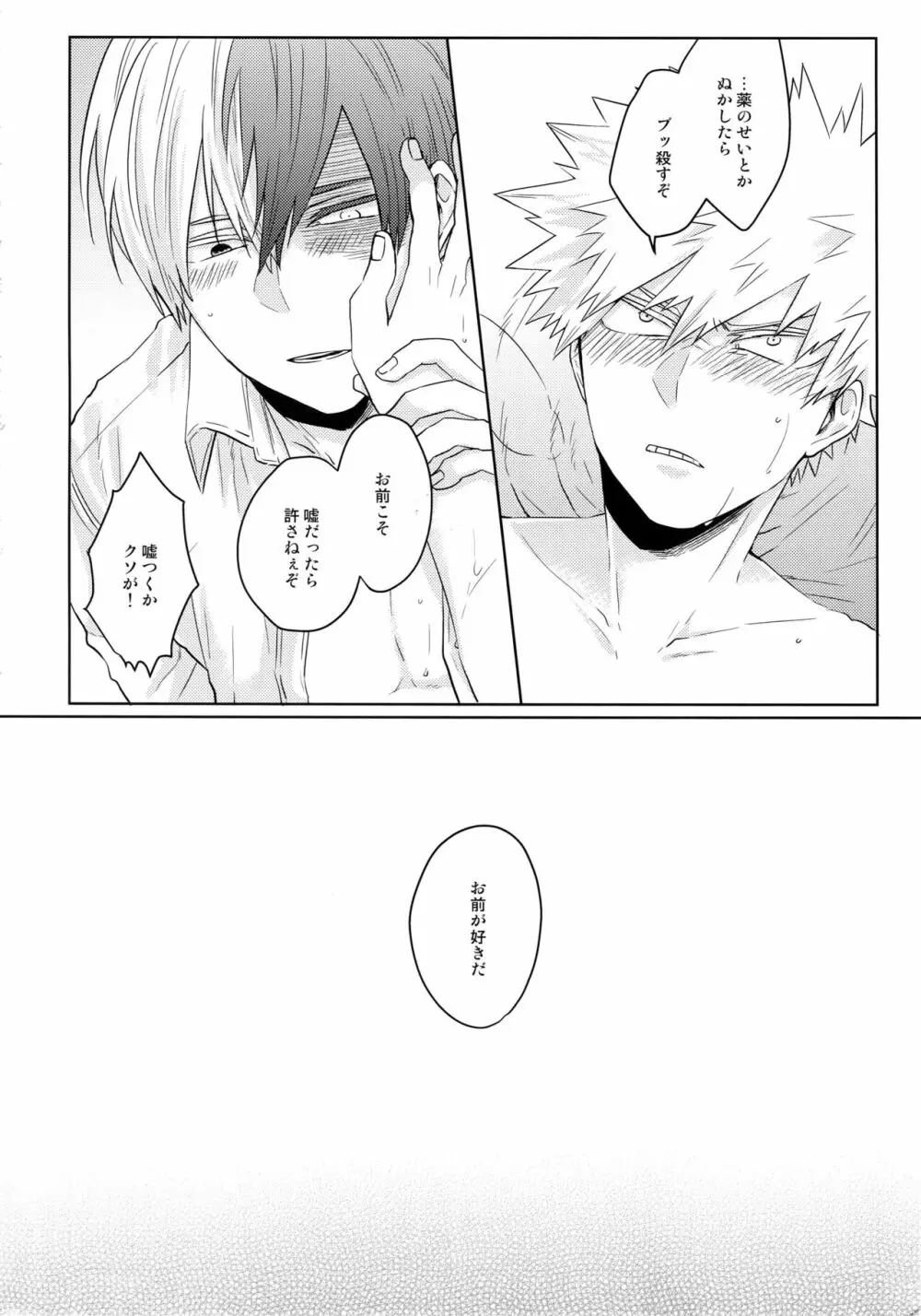 SHAME ON YOU! - page29