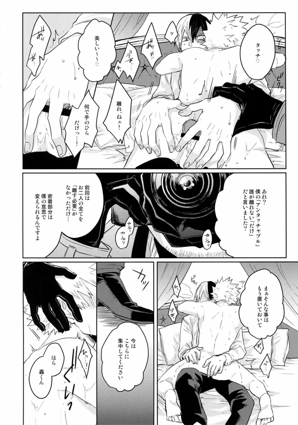 SHAME ON YOU! - page9