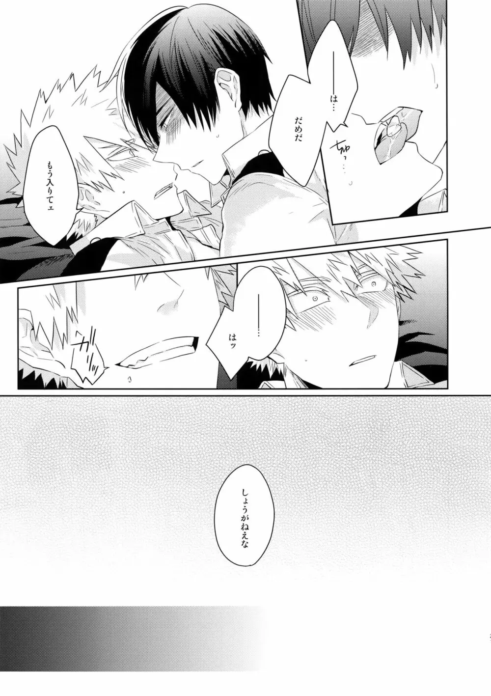 夏の想い出それから未来 - page22