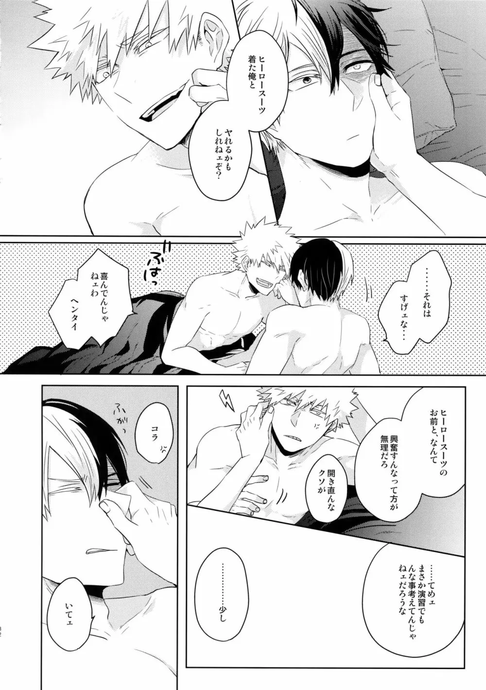 夏の想い出それから未来 - page33