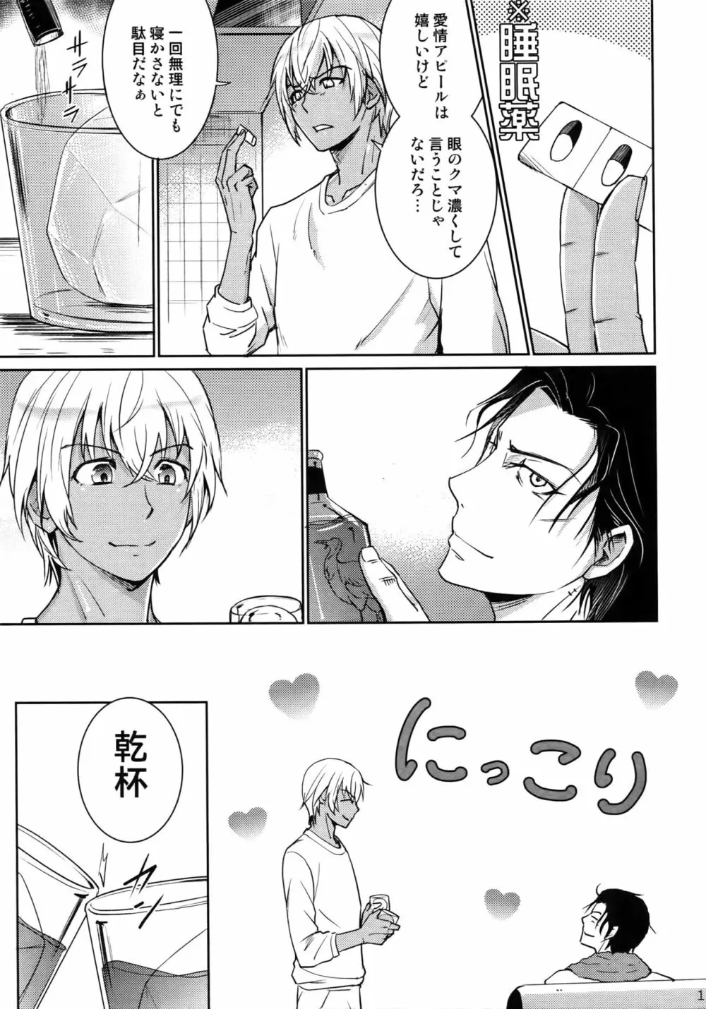 Another one! - page10