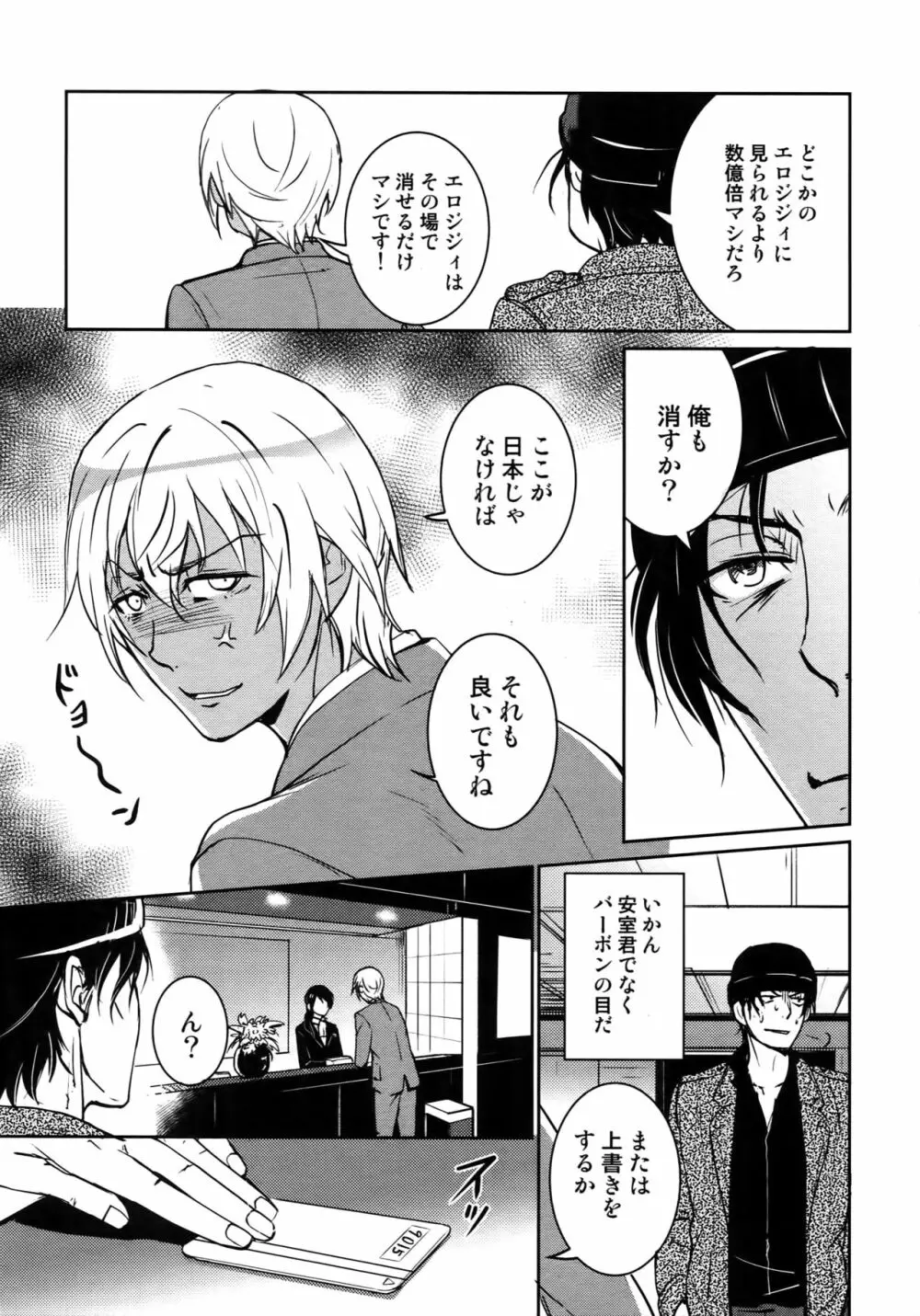 Another one! - page122