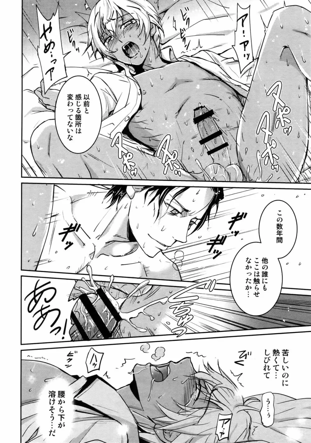 Another one! - page129