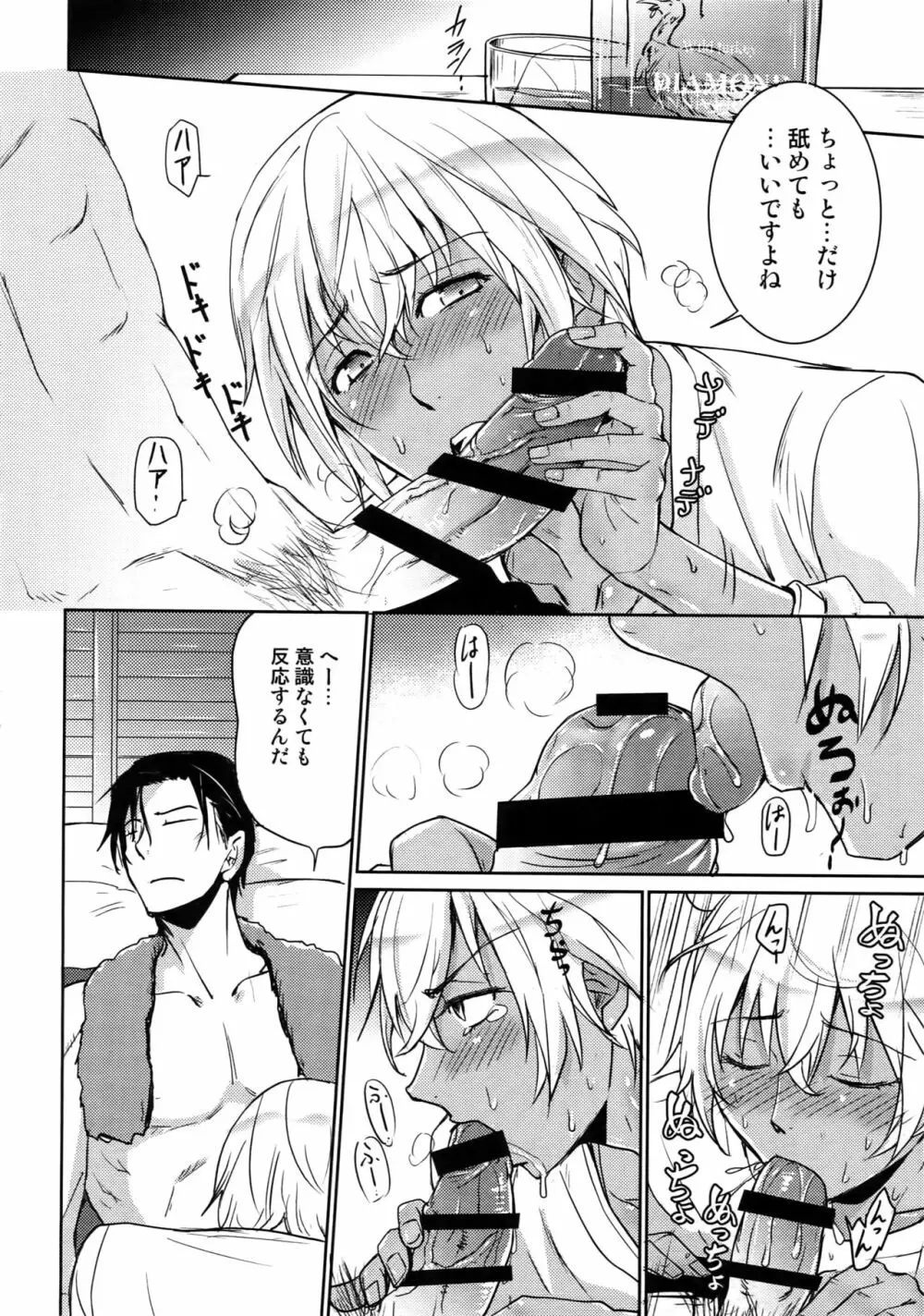 Another one! - page13