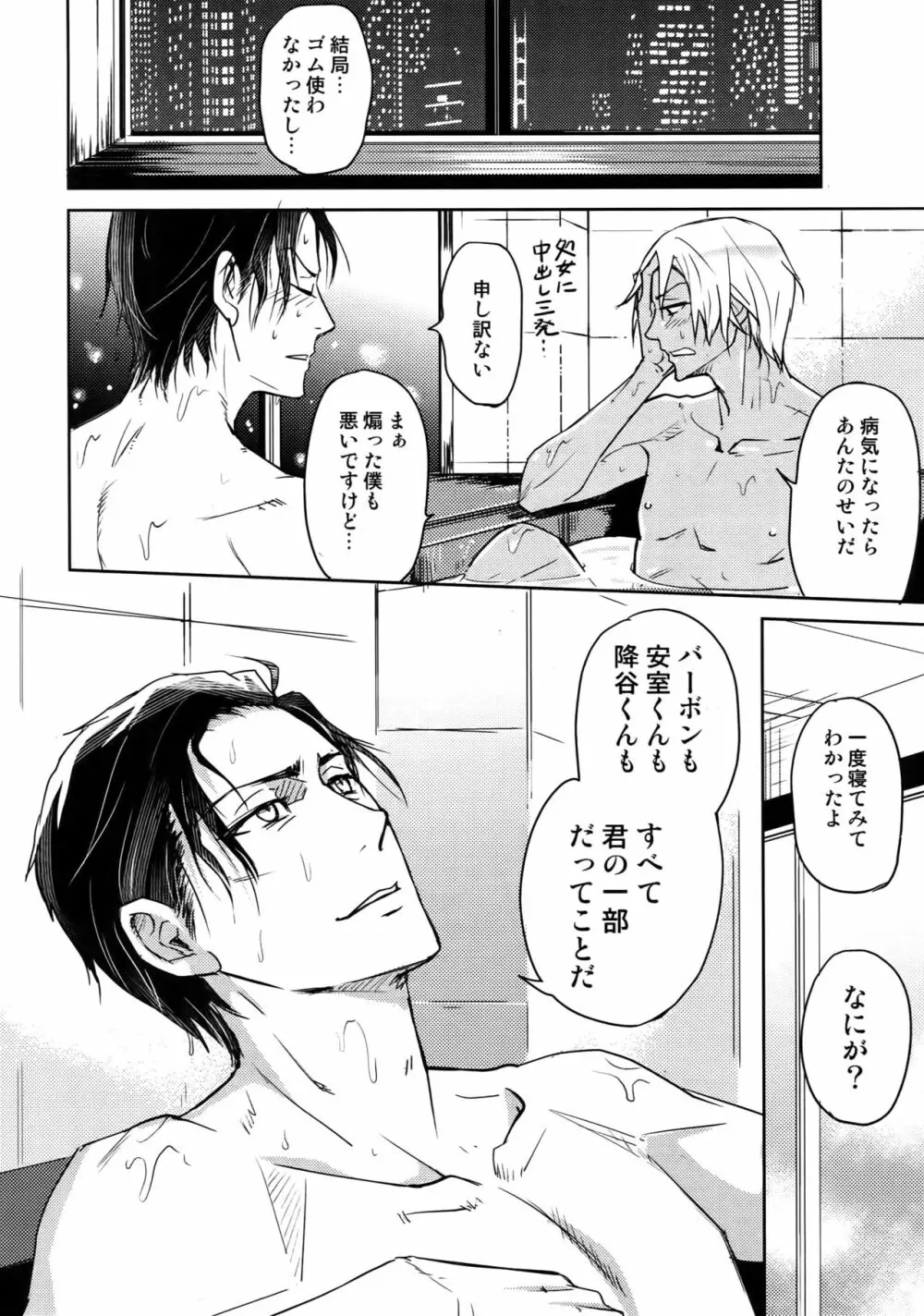 Another one! - page203
